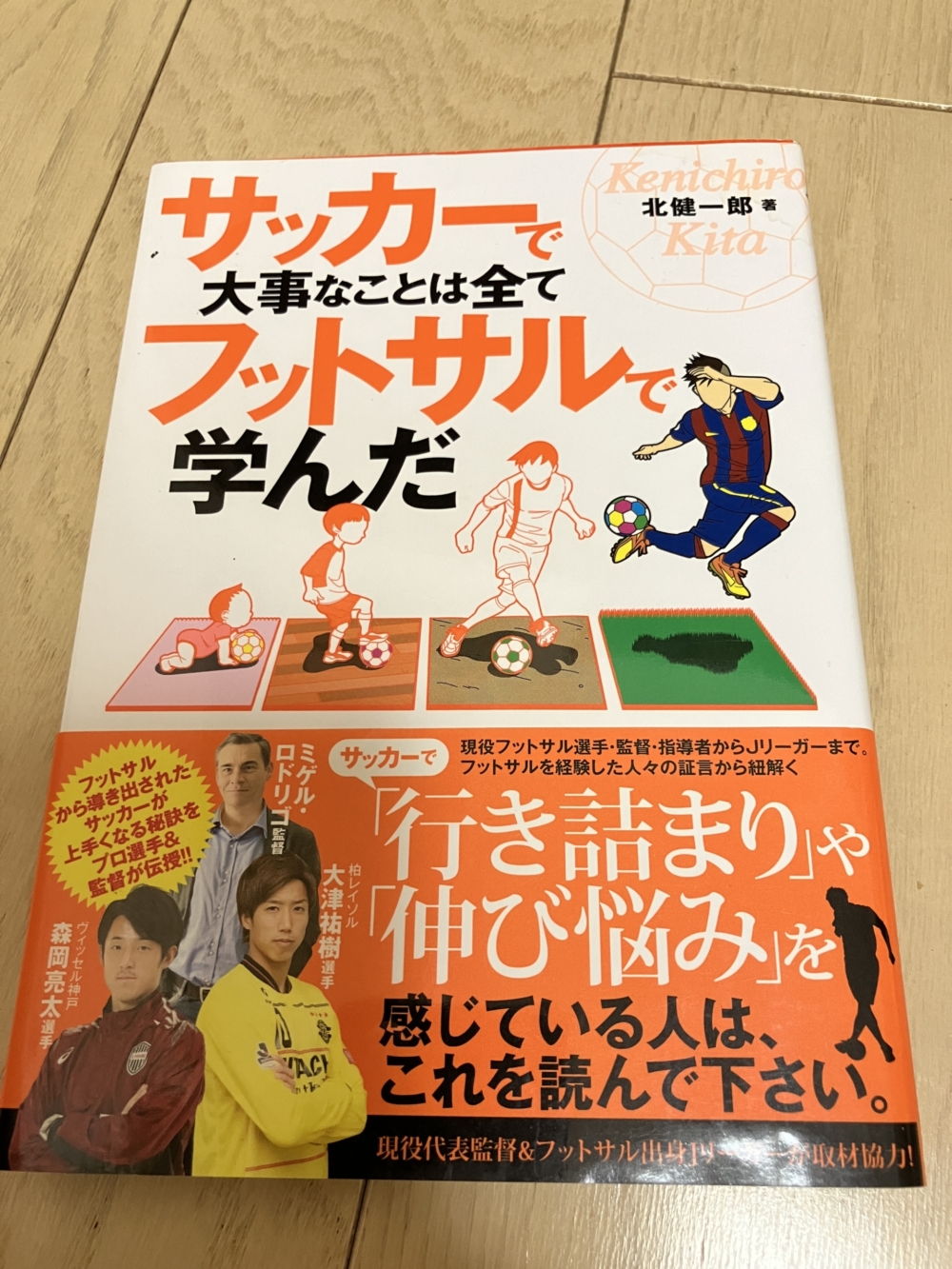 フットサル初心者にオススメの本 | futsal-begin.com